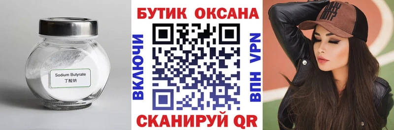БУТИРАТ бутик Салаир