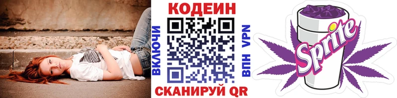 Codein напиток Lean (лин)  даркнет сайт  Салаир 